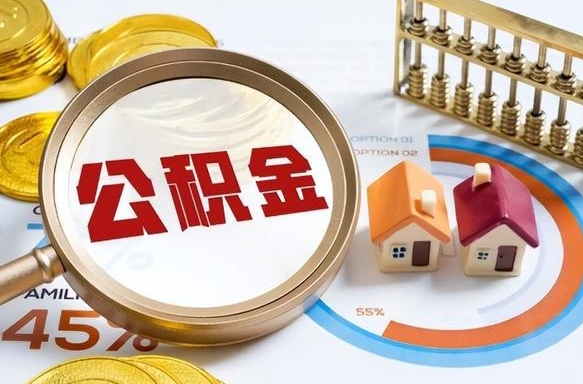 乐清个人提取公积金办法（提取个人公积金的方法）